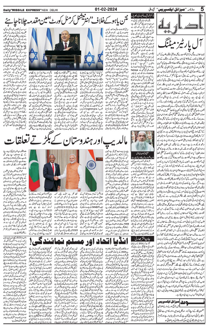 Missile Express Urdu Daily Delhi