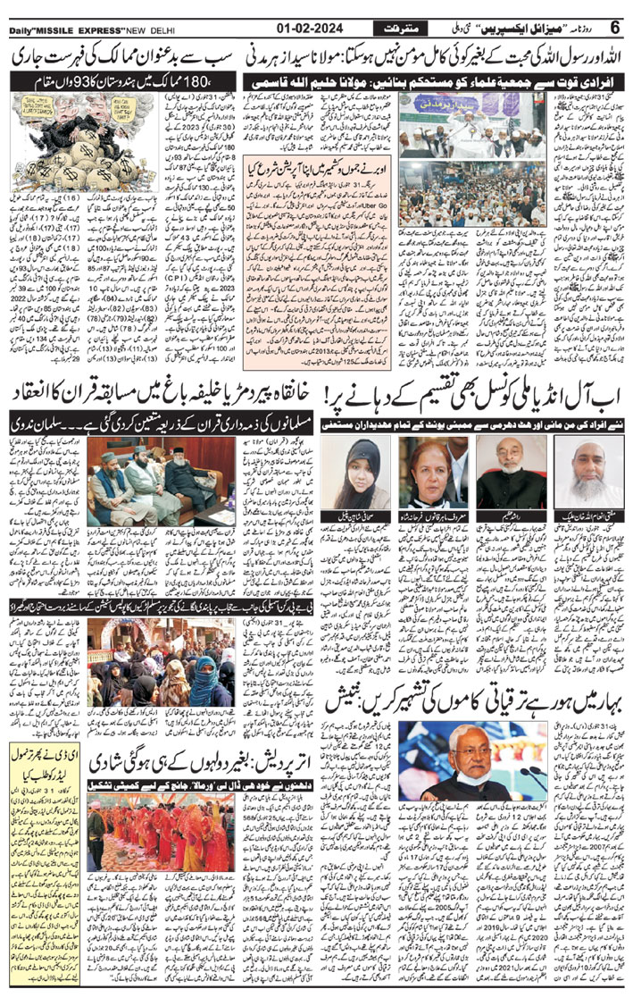 Missile Express Urdu Daily Delhi