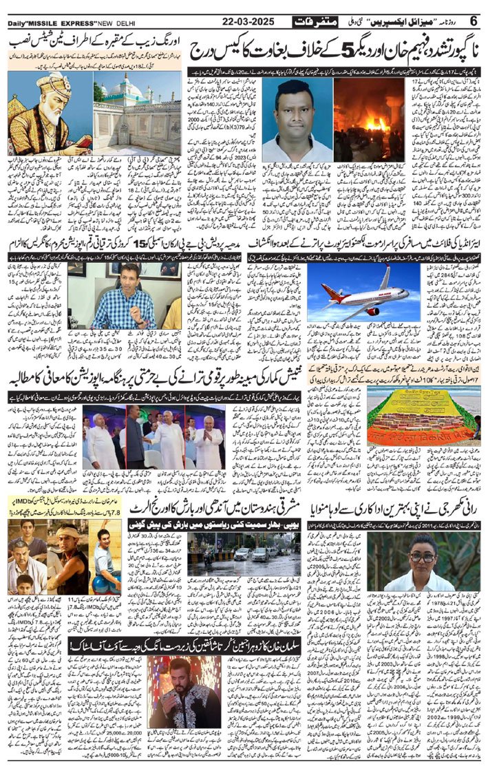 missile-express-urdu-daily-published-from-new-delhi-bangalore-bidar